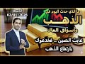 غابت الصين فخدعوك بارتفاع الذهب ما الذي حدث اليوم في الذهب و اسواق المال الجمعة 02 01 2026 