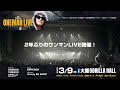 『とんだのワンマン2025 CM』