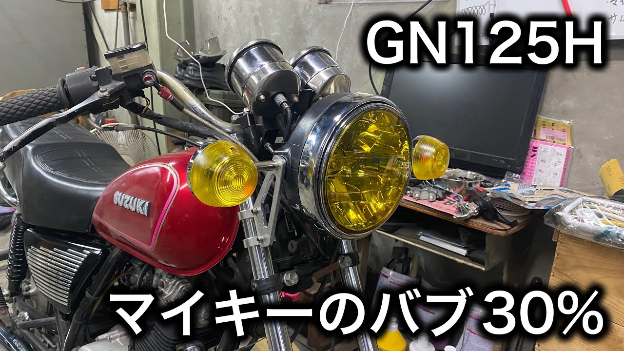 素人カスタム】フロント周りをマイキーのバブ化する！ - YouTube