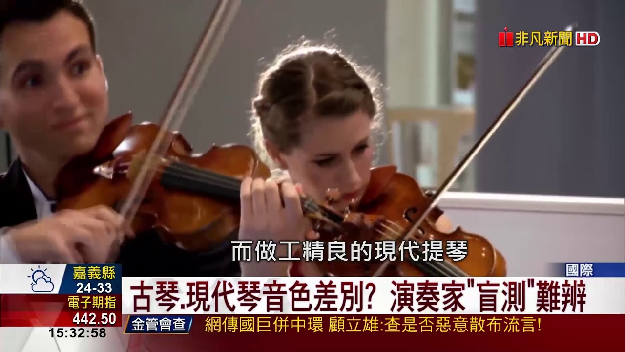 非凡新聞 名琴的秘密 史特拉底瓦里名琴身價驚人 Youtube