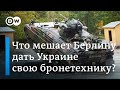 Почему канцлер ФРГ Шольц отказывает Украине в тяжелых вооружениях: теперь немцам мешает Швейцария?