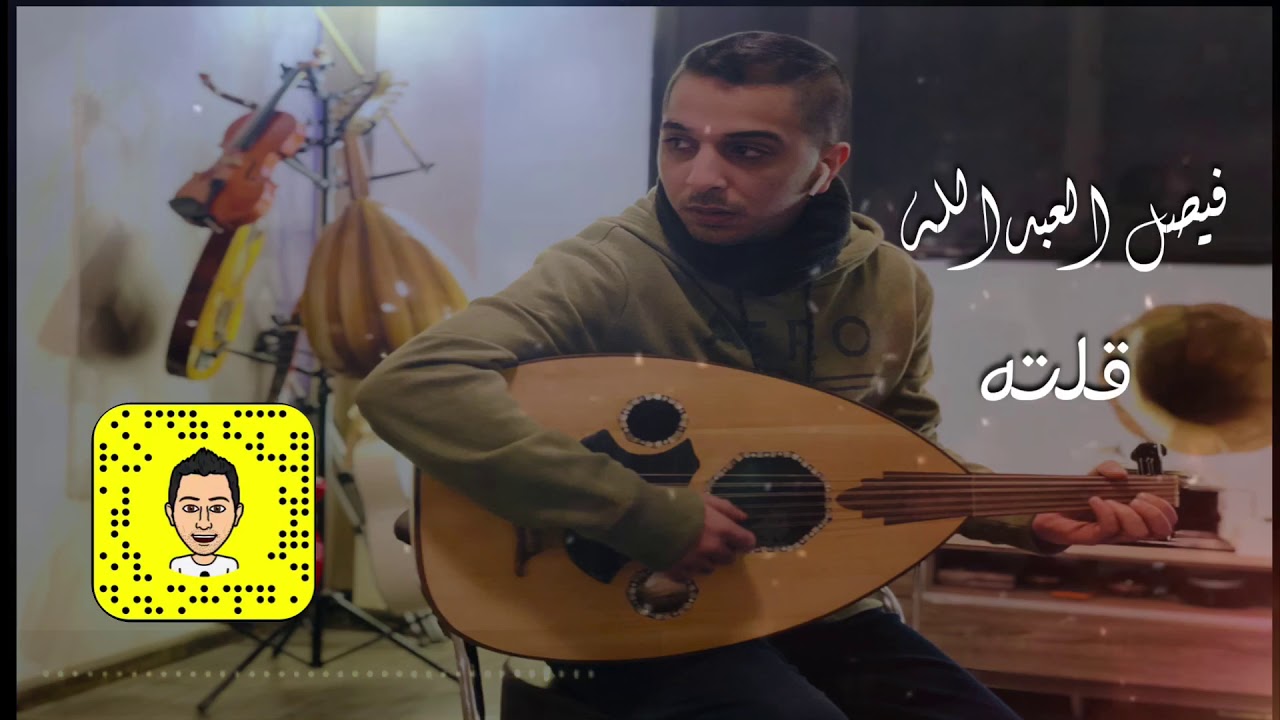 قلته - فيصل العبدالله ( بيانو )