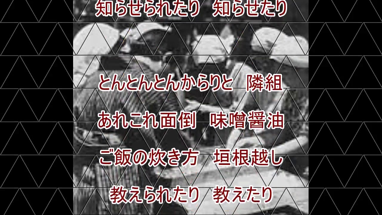 ほとんどのダウンロード 隣組 歌詞 人気のある画像を投稿する