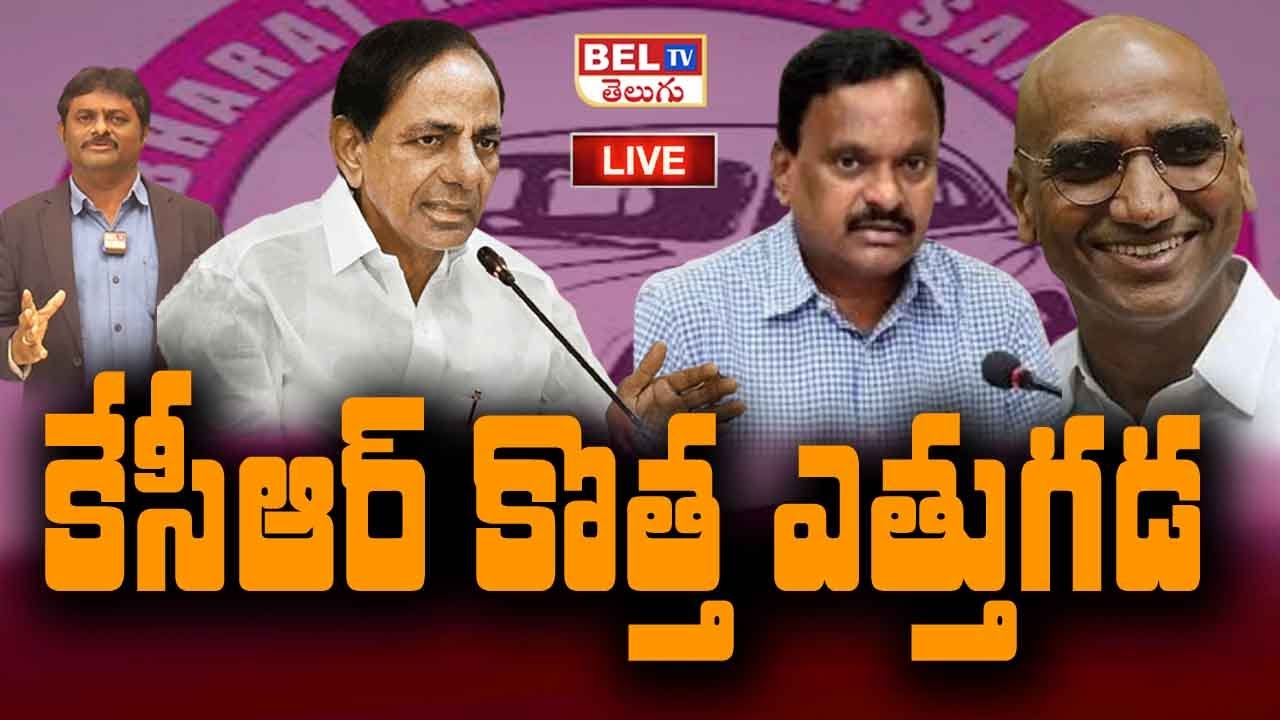🔴Live TDP MLA, MP మూడో జాబితా TDP MLA Candidates List AP Election 2024 BEL TV News YouTube