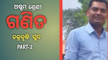 CLASS-8 MATHEMATICS FOR ODISHA STUDENT,COMPOUND INTEREST