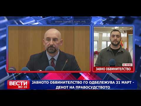 Јавното обвинителство го одбележува 31 март - Денот на правосудството