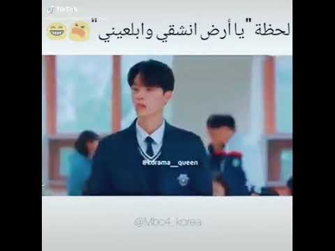 شكلي بالكورى لحظة ياأرض انشقي و ابلعيني مسلسل منبة الحب
