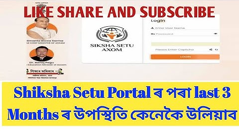 How to find Attendance From Shiksha Setu Portal