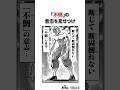 花山「柴千春＝生身の侠立ち」＃バキ＃shorts＃雑学＃1分でわかる＃baki