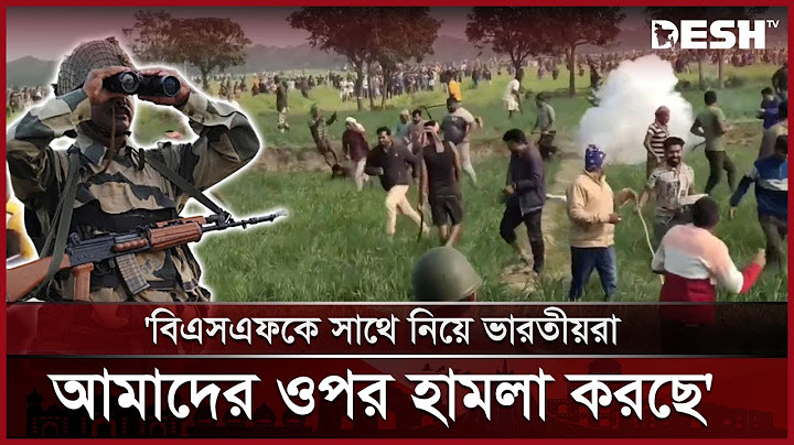 চাঁপাইনবাবগঞ্জ সীমান্তে উত্তেজনা চরমে | Chapainawabganj Border | BGB | BSF | Desh TV