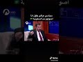 سياسي عراقي يعترف بأن العشائر والقبائل العراقية اساسها من السعودية