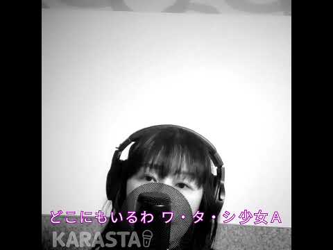 少女A　中森明菜【歌ってみた】 / mayu　#63