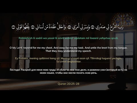 Putar قَالَ رَبِّ اشْرَحْ لِي صَدْرِي * وَيَسِّرْ لِي أَمْرِي - Holy Quran