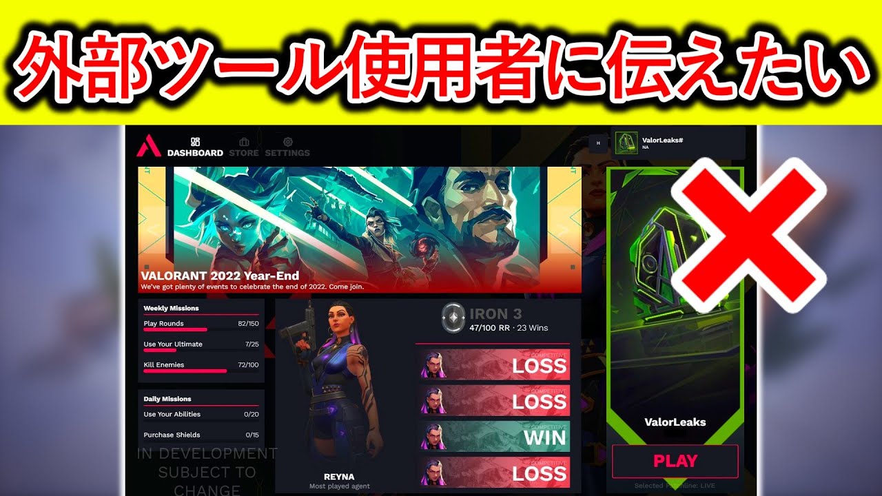 valoニュース】起動しなくても「ストアとデイリーの確認」ができる神 