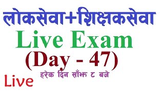 शिक्षक  सेवा र लोकसेवा  Live Exam ;- महत्वपूर्ण प्रश्नोत्तरहरु Day- 47 (GK)