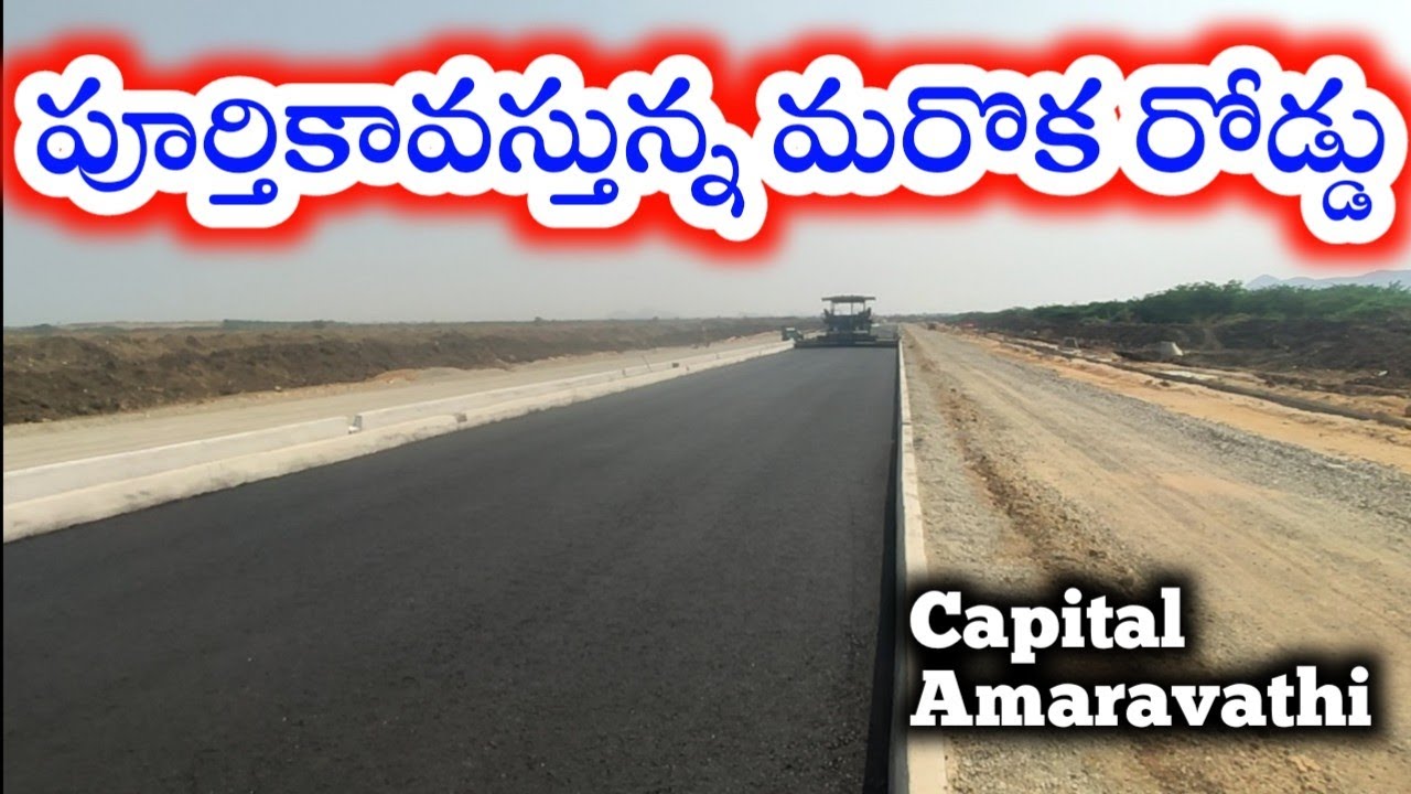 Amravati capital updates N18 road 