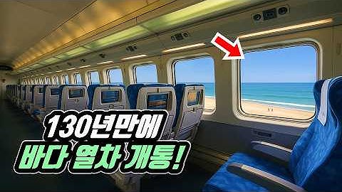 🚅 130년만에 개통한 바다 열차!  게다가 버스까지 무료?  국내 최고의 미항 트레킹 코스 | 📸 대중교통 당일치기 여행 | 🇰🇷 Korean Sea Train Travel