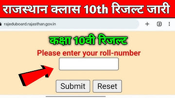 जल्दी देखो 10वी का रिज़ल्ट - How to check 10th class result 2023 || RBSE 10th Result 2023 #rbse2023