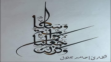 سورة البقرة - الاية (143 -  145) - وكذلك جعلناكم أمةً وسطا - القارئ | حامد جلال