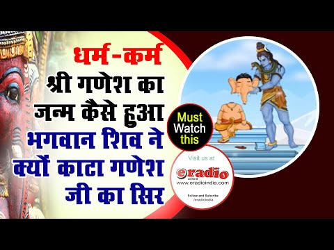 Ganesh Chaturthi Special || Ganesh Ji ki Janm Ki katha || गणेश जी का जन्म कैसे हुआ