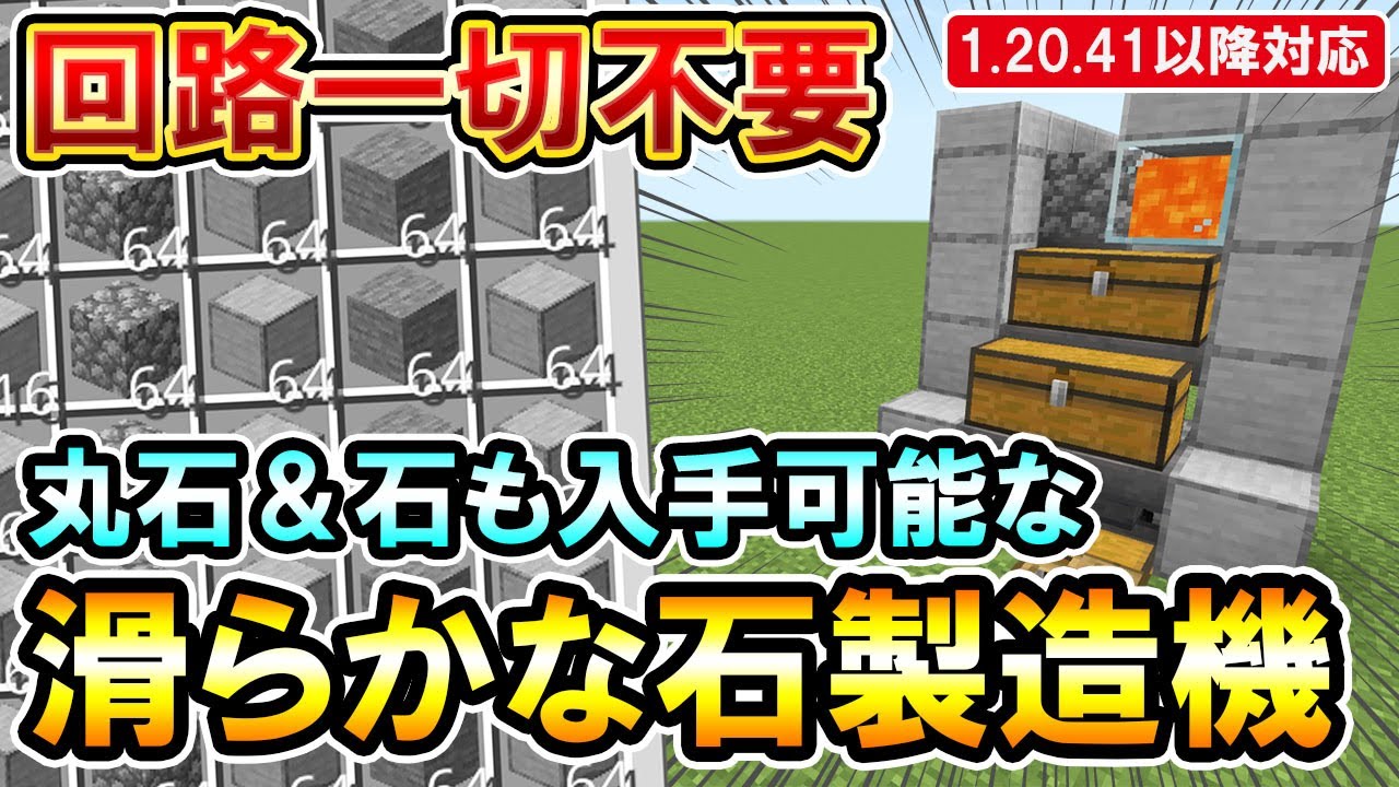 マイクラ 滑らか な 石 作り方