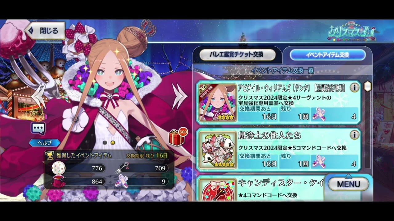 【FGO】"Padoru Padoru" - Santa Abby version