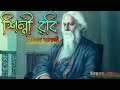রবীন্দ্রজয়ন্তী উপলক্ষে । বাংলা কবিতা আবৃত্তি । শিল্পী রবি । সোমনাথ ব্যানার্জী । কবিতা পাঠে কৌশিক