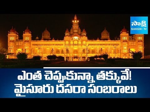 అద్భుతః | Royal Celebrations In Mysore Karnataka | Dasara 2025 | @SakshiTV - SAKSHITV