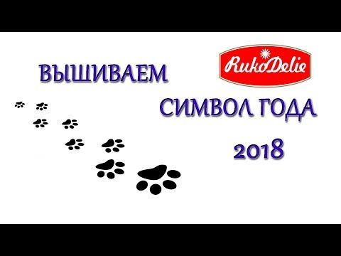 Связать 2018 своими руками символ года собака