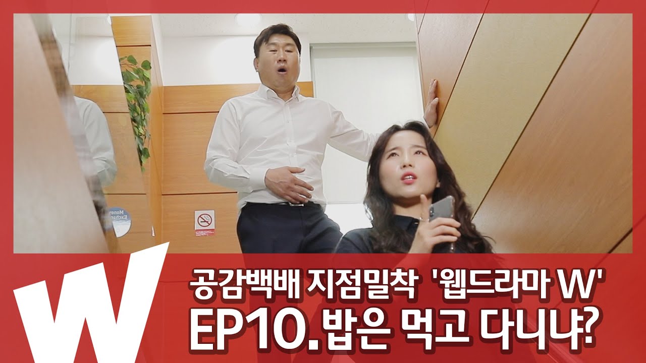 푸른거탑 최종훈, 은행원들의 점심시간 [웹드라마W] EP10. 밥은 먹고 다니냐?