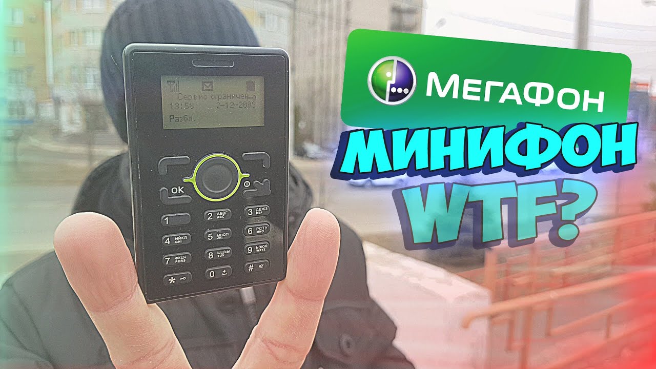 Мобильная Блоха от МЕГАФОНа - Downshifter MAX