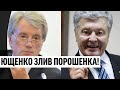Здав країну? Ющенко не добирав слів - налетів на Порошенка: висказав все. Удар по кумові - зливає?