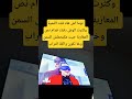 توما اش هاد قلت اللحية وكثرت الوش دفلت قدام نص المغاربة حيت مكتحملش السمن وخا تكون واكلة التراب