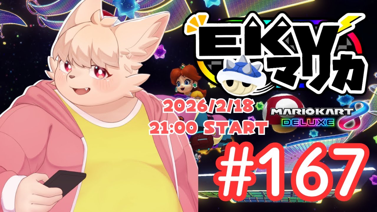 【MK8DX】 EKV マリカに参戦！