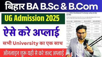 Bihar BA B.Sc & B.Com Admission Online 2025 Form Kaise Bhare |Bihar UG Admission All University 2025