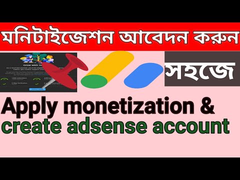 ভিডিও: সালে কীভাবে YouTube নগদীকরণ সক্ষম করবেন Enable