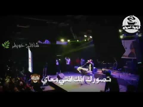 حمو إسماعيل حفله رأس السنة تصورك أنك إنتي معاي 