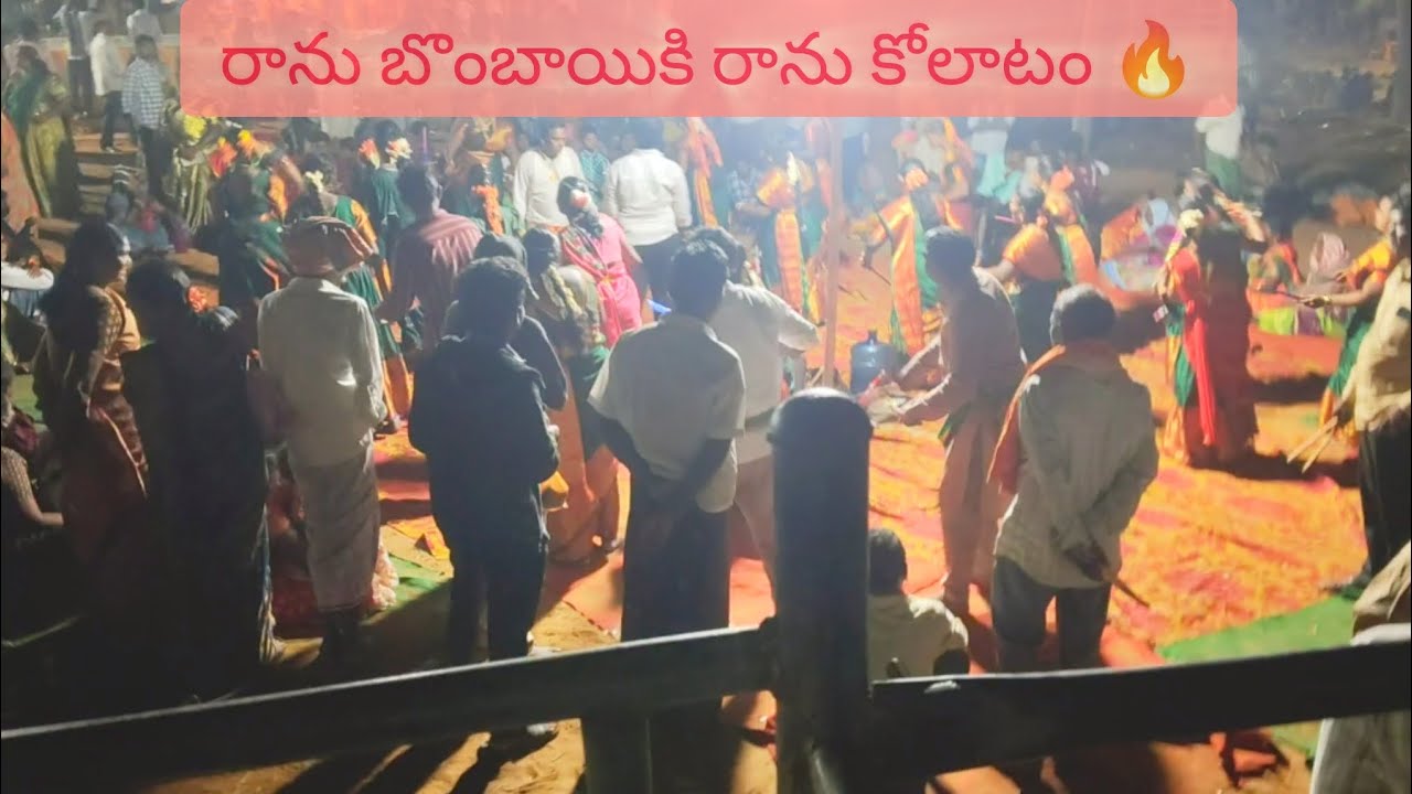 Ranu  bombay ki ranu song Kolatam🔥| telugu folksong #kolatamdance#newkolatam#telugukolatam#folksong 