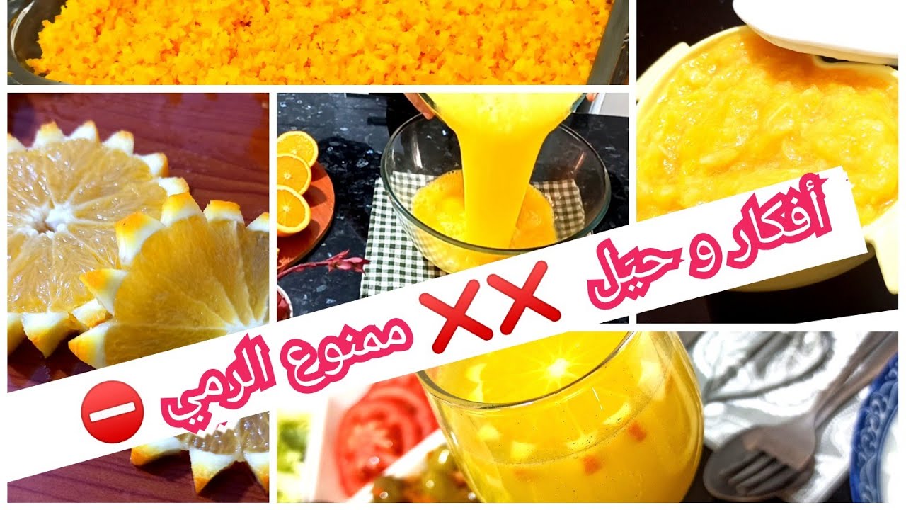 طريقتي في الاستفادة من البرتقال  ☑️ و الاحتفاظ لمدة أطول دون تعب و في أقل وقت