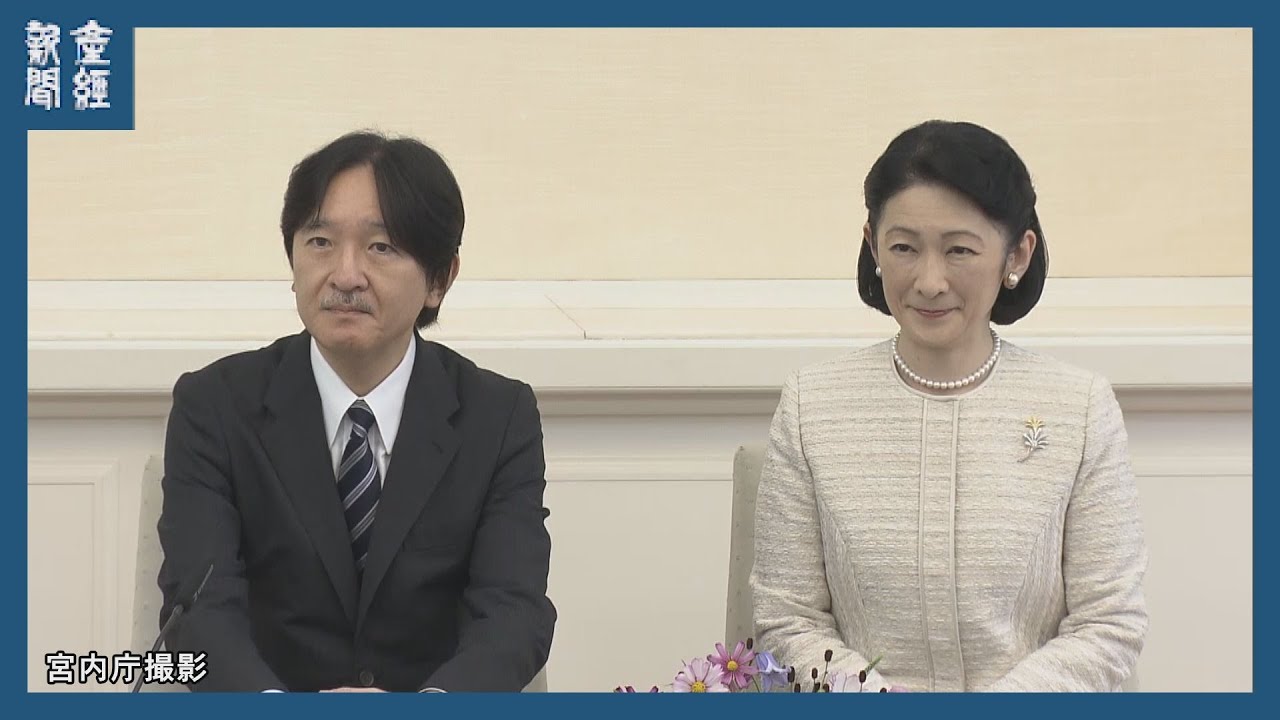 【皇室】秋篠宮ご夫妻、ベトナム訪問前にご会見「友好関係促進に寄与できれば」