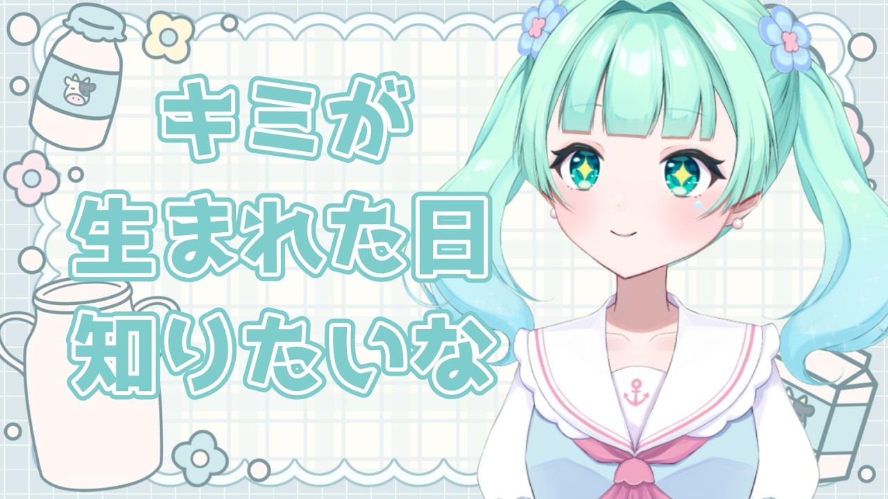 【耐久/雑談】誕生日366日耐久12日目🌟初見さん大歓迎◎【朝海ステラ/vtuber】