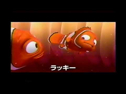 懐かしいCM 映画 ファインディングニモ 2004年 Retro Japanese Commercials