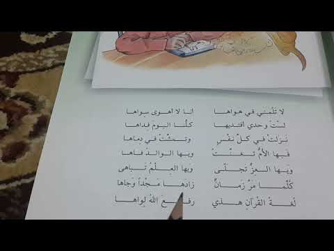 قصيدة لغتي للصف الخامس الابتدائي 