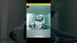 World's Most interestingVR 🤯 #factmine #viralshorts