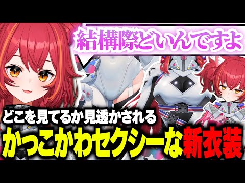 【ぶいすぽっ！切り抜き】久しぶりの新衣装お披露目！「結構際どい」衣装にチェンジする猫汰つな