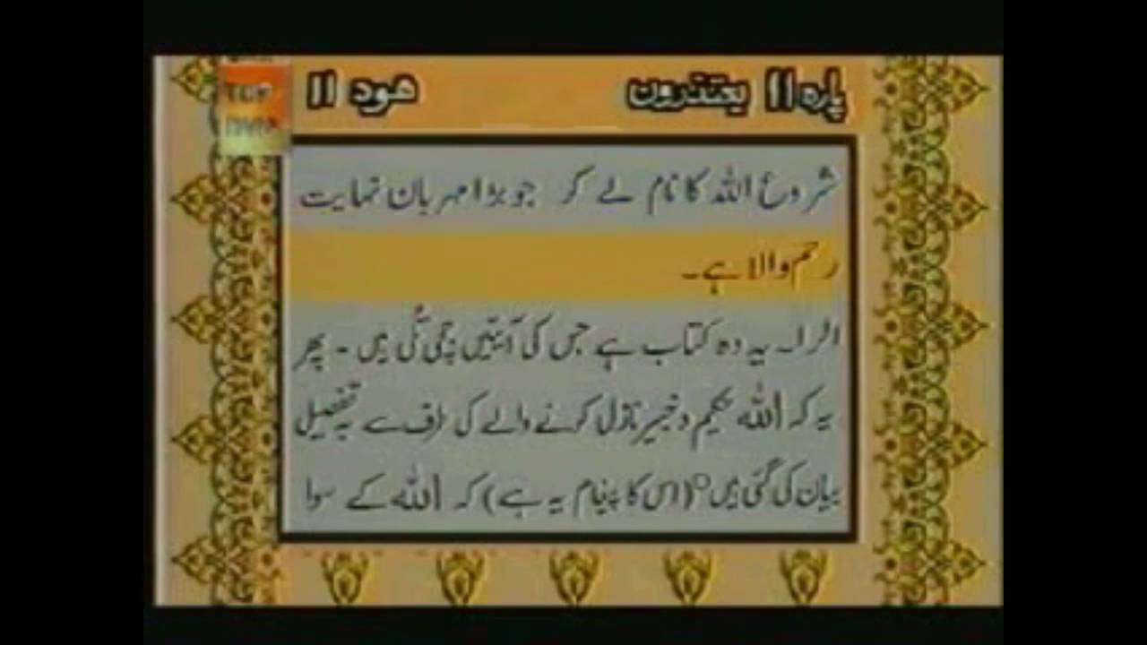 surah-hud-with-urdu-translation-youtube