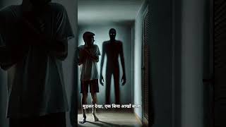 New Horror story 👽👻#horror  #story #shortsfeed