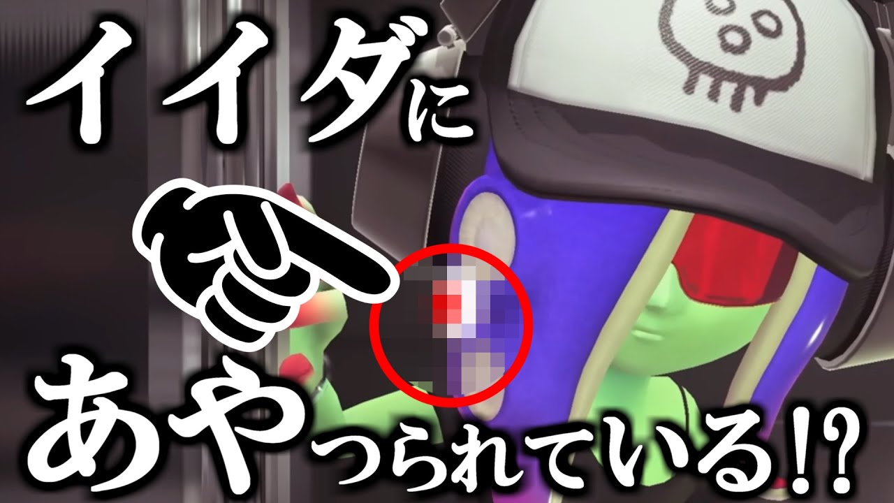 イイダがミズタをあやつっている…！？ガチでヤバイものを発見しました！サイドオーダー考察【スプラトゥーン3】 スプラ小ネタ