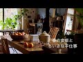 【暮らしのvlog 】菜の花づくしの食卓 / 花粉症対策も少しずつ / 手仕事のある日々