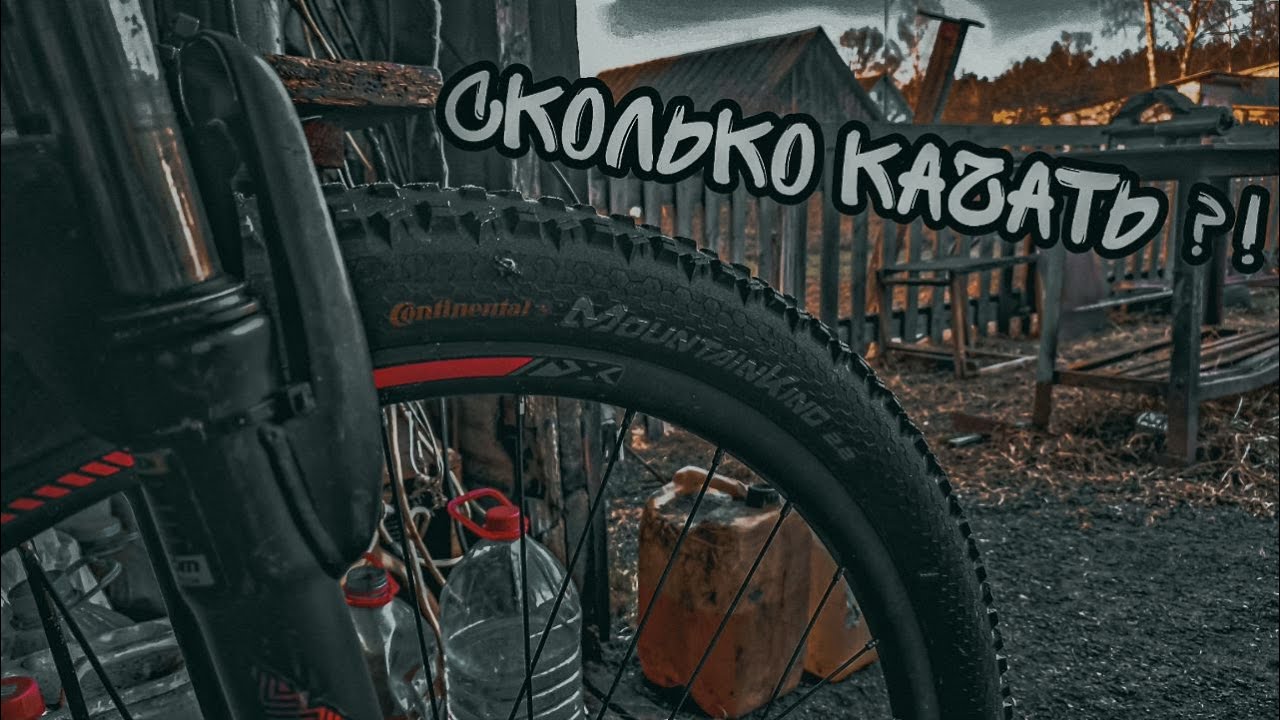 КАКОЕ ДАВЛЕНИЕ КАЧАТЬ В КОЛЕСА? - YouTube